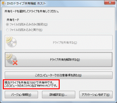 共有名とホストPC名