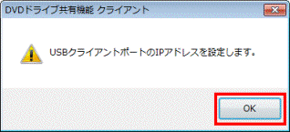 USBクライアントポートのIPアドレスを設定します