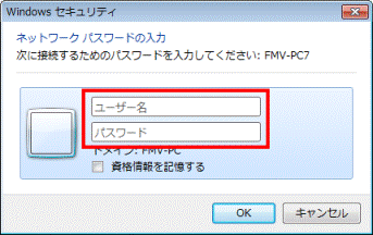ネットワークパスワードの入力