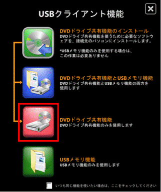 USBクライアント機能