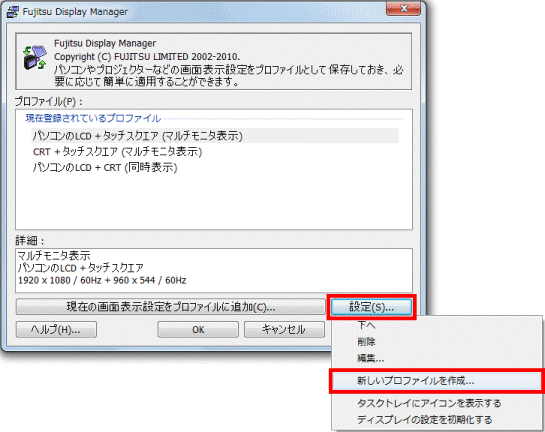「設定」→「新しいプロファイルを作成...」