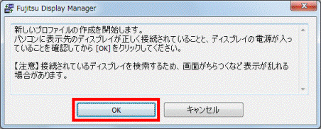 新しいプロファイルの作成を開始します。 - OK