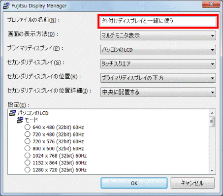 プロファイルの名前