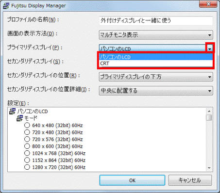 プライマリディスプレイ