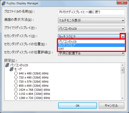 セカンダリディスプレイ