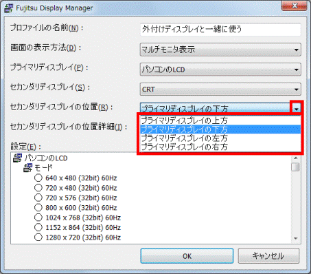 セカンダリディスプレイの位置