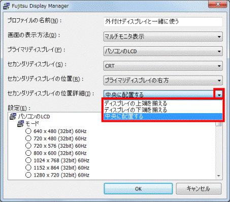 セカンダリディスプレイの位置詳細