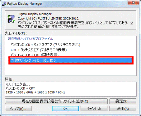 作成したプロファイルを選択