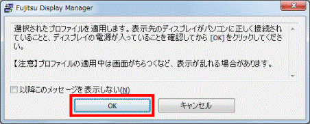 選択されたプロファイルを適用します。