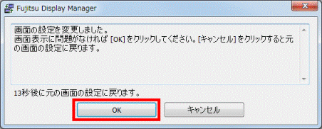 画面の設定を変更しました。