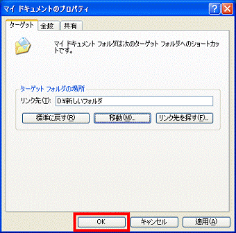 「OK」ボタンをクリック