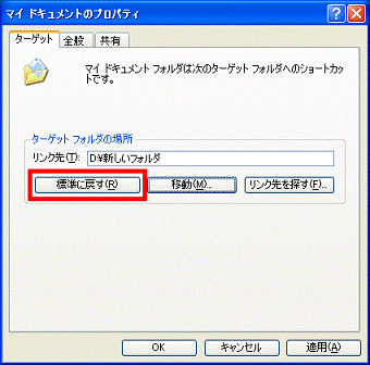 「標準に戻す」ボタンをクリック