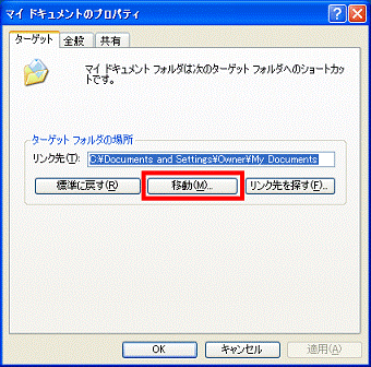 「移動」ボタンをクリック