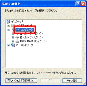 「マイコンピュータ」をクリック
