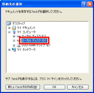 「ローカルディスク(D:)」をクリック