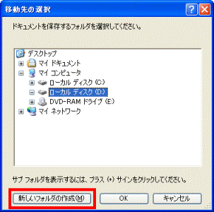 「新しいフォルダの作成」ボタンをクリック