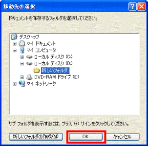 「OK」ボタンをクリック