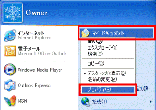 「プロパティ」をクリック