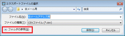 フォルダの参照
