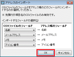 アドレスのインポート