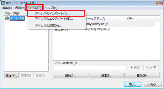 アドレスのインポート