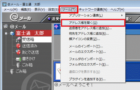 アドレス帳を開く