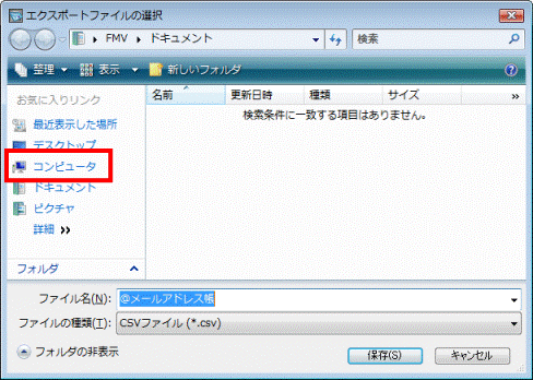 「コンピュータ」をクリック