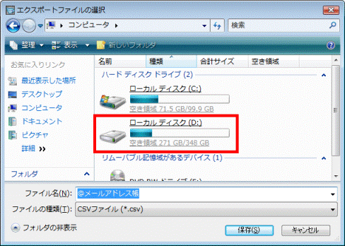 「ローカルディスク(D:)」をクリック