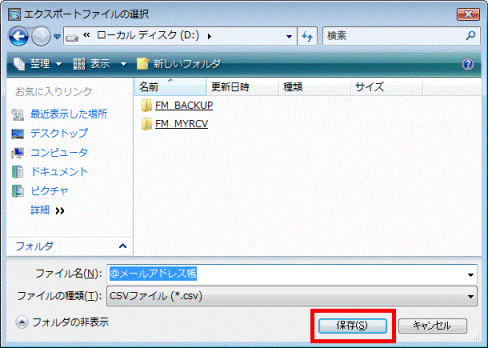 「保存」ボタンをクリック