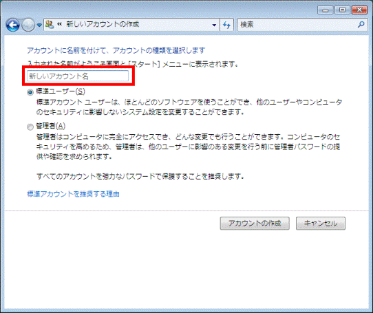 アカウント名の入力