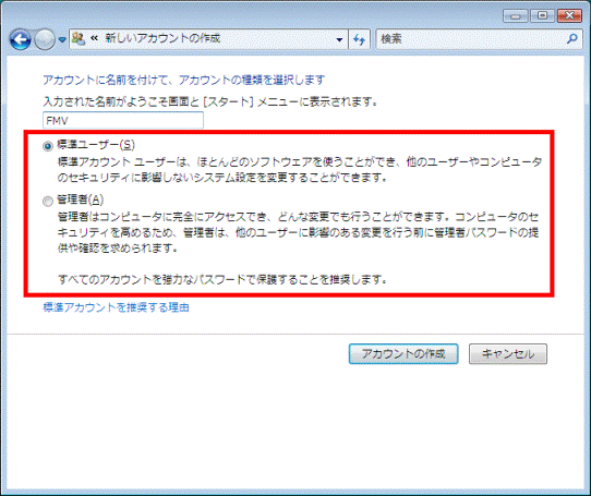 アカウント名の入力 - 権限の選択