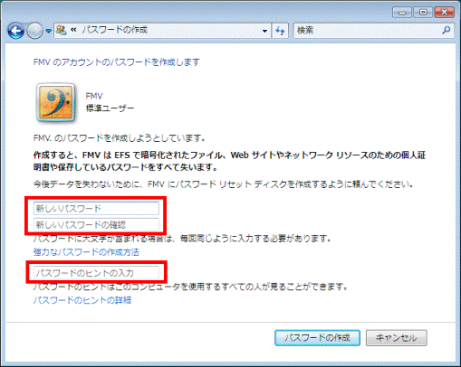 パスワードの作成