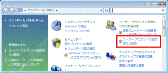 ユーザーアカウントの追加または削除