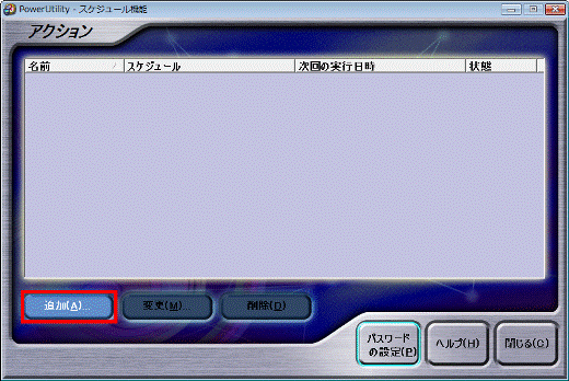 「追加」ボタンまたは「変更」ボタンをクリック