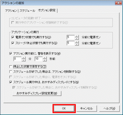 「OK」ボタンをクリック