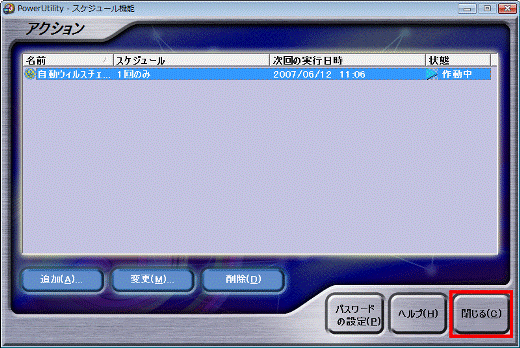「閉じる」ボタンをクリック