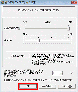 「OK」ボタンをクリック