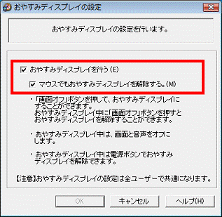 おやすみディスプレイの設定