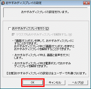 「OK」ボタンをクリック