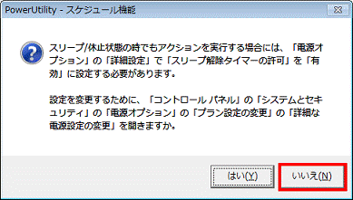 スリープ/休止状態の時は、アクションを実行しない場合 - いいえボタンをクリックし、手順23.へ進む