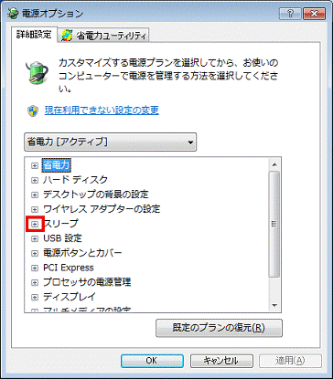 スリープの左側の「+」をクリック