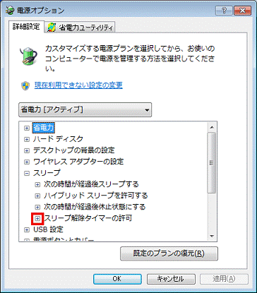 表示される一覧から、スリープ解除タイマーの許可の左側の「+」をクリック