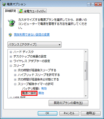 電源に接続項目をクリック