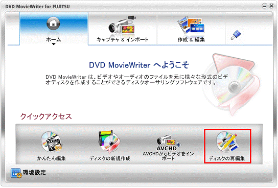 DVD MovieWriter for FUJITSU - ディスクの再編集