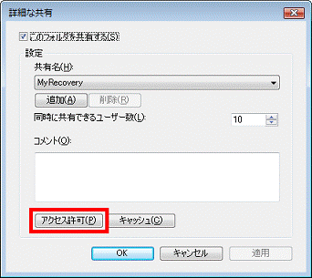 「アクセス許可」ボタン