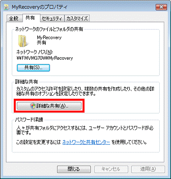 「詳細な共有」ボタン