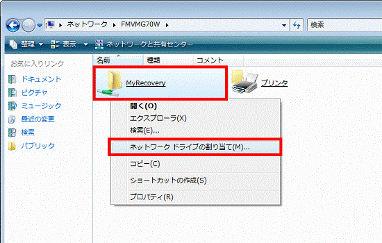 右クリックメニュー→ネットワ