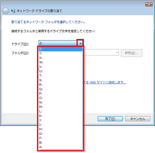 ネットワークドライブに割り当てるドライブの選択