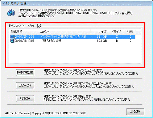 ディスクイメージの選択