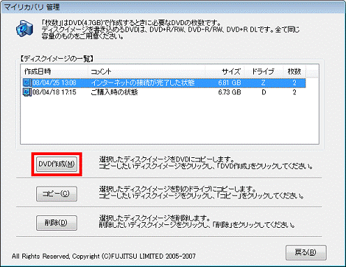 「DVD作成」ボタン
